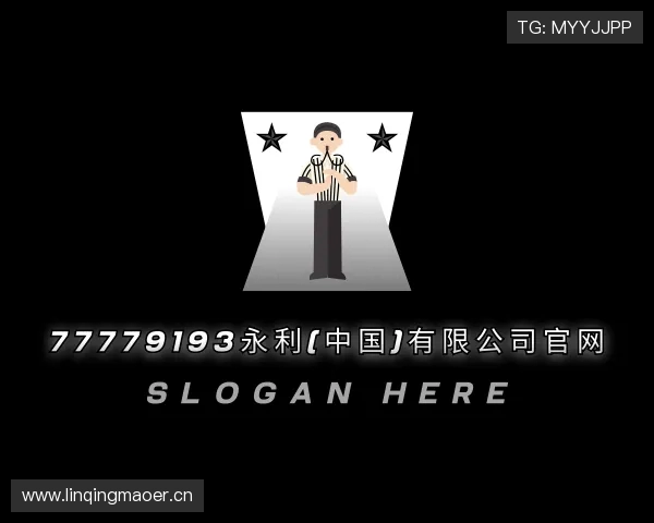 认识永利官网