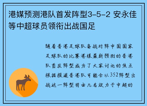 港媒预测港队首发阵型3-5-2 安永佳等中超球员领衔出战国足