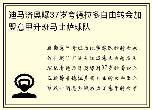 迪马济奥曝37岁夸德拉多自由转会加盟意甲升班马比萨球队