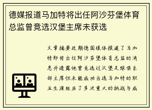 德媒报道马加特将出任阿沙芬堡体育总监曾竞选汉堡主席未获选