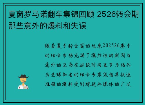 夏窗罗马诺翻车集锦回顾 2526转会期那些意外的爆料和失误
