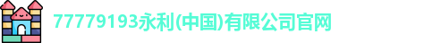 永利官网